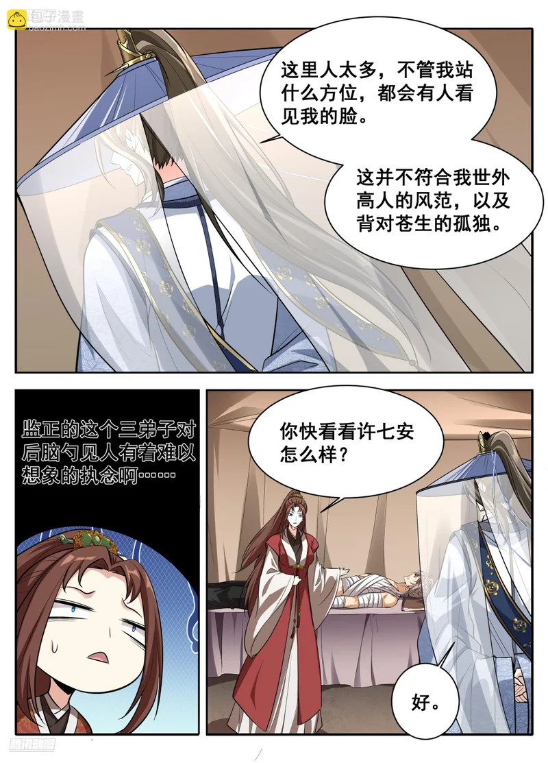 608既生安，何生幻 第4页