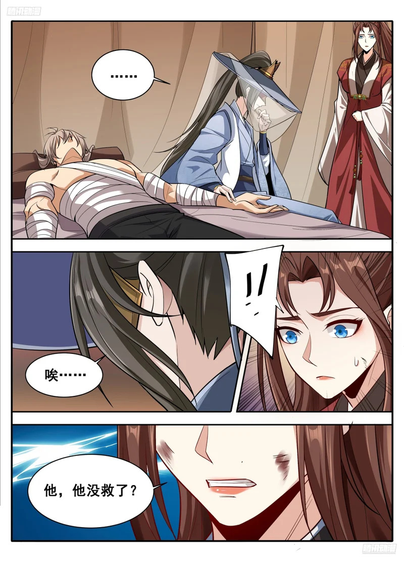 608既生安，何生幻 第5页