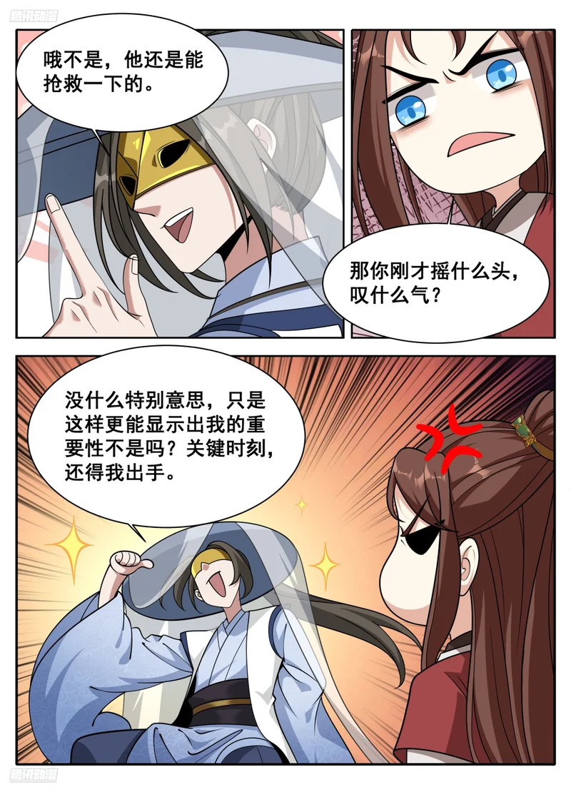 608既生安，何生幻 第6页