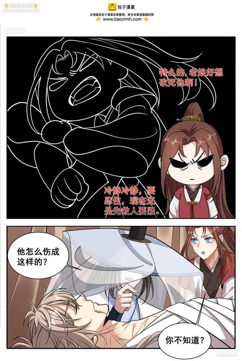 608既生安，何生幻 第7页