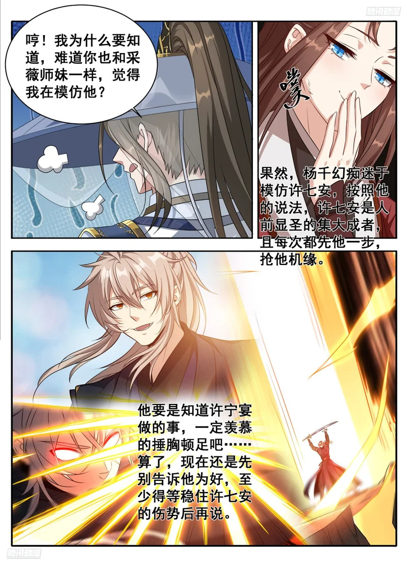 608既生安，何生幻 第8页