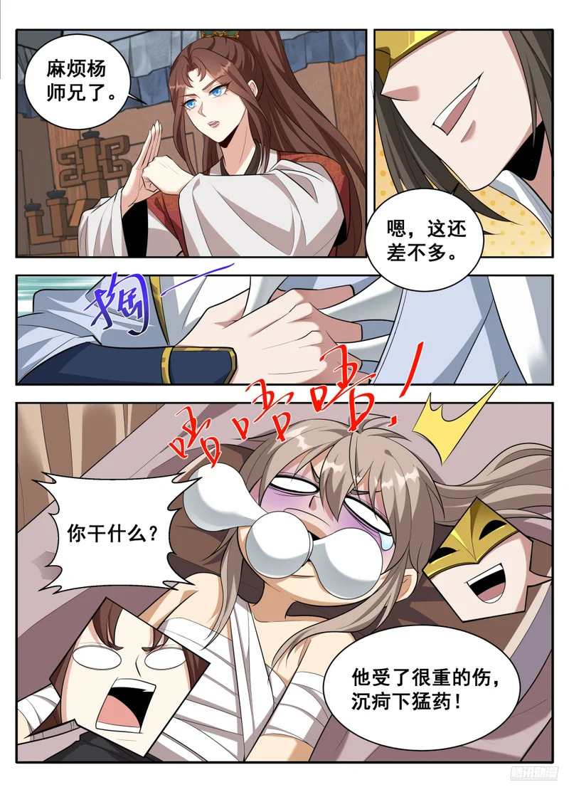 608既生安，何生幻 第9页