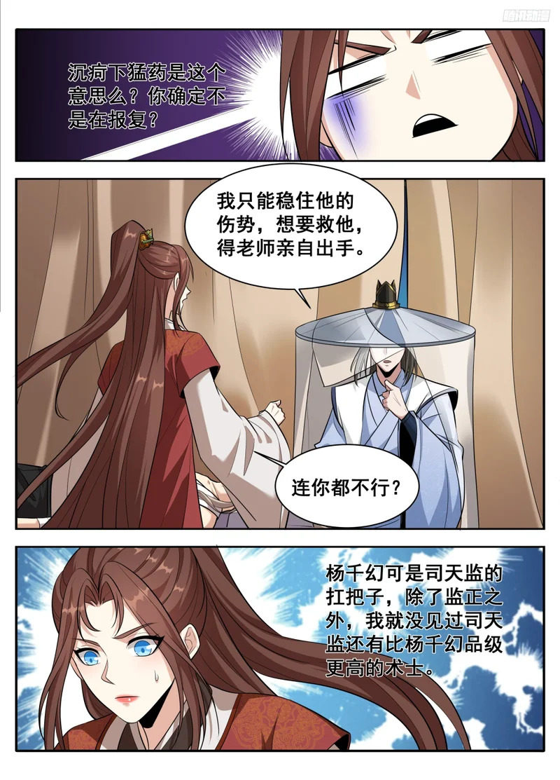 608既生安，何生幻 第10页