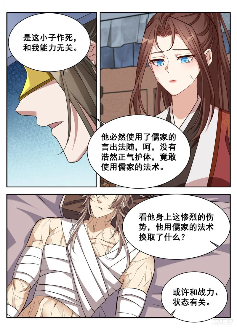 608既生安，何生幻 第11页