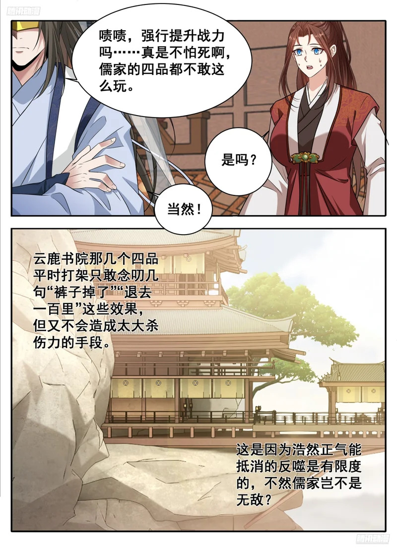 608既生安，何生幻 第12页