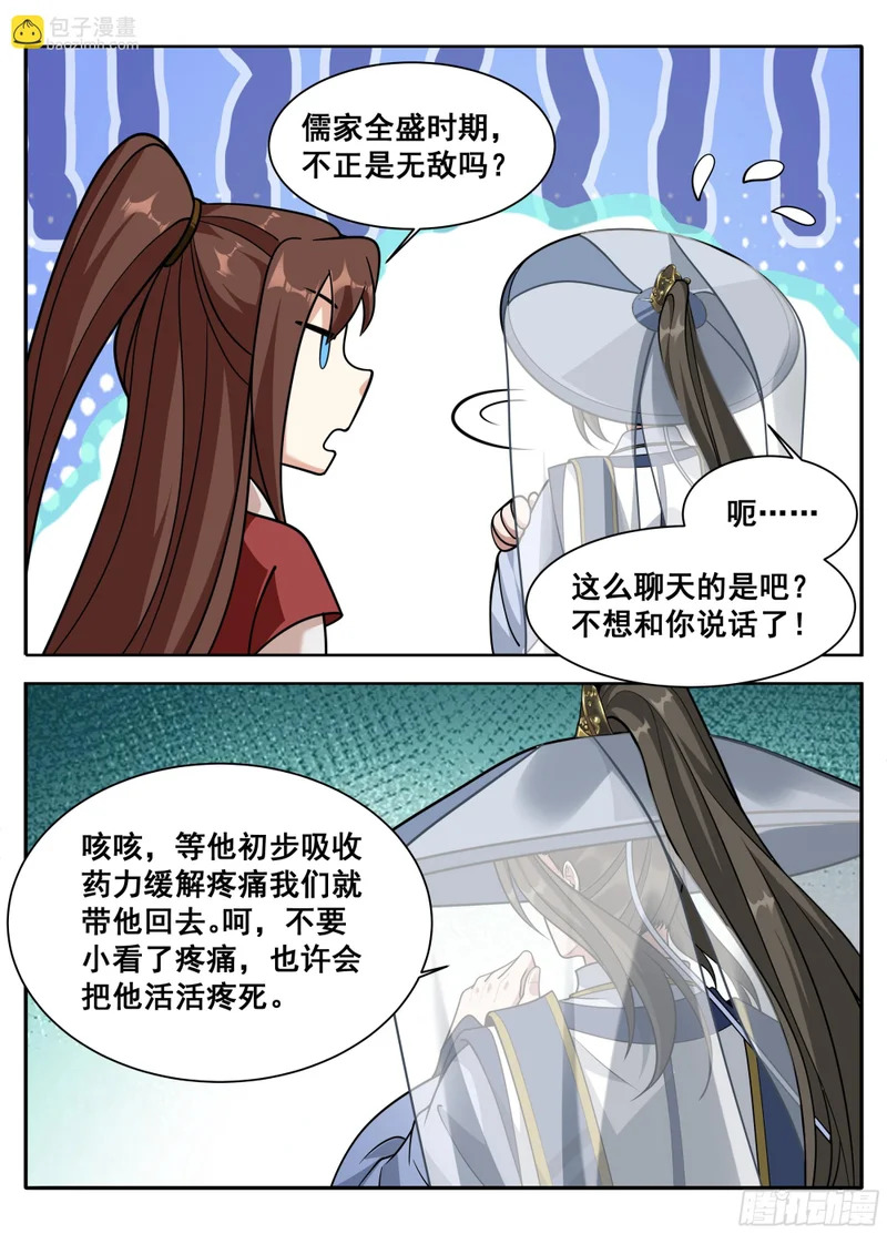 608既生安，何生幻 第13页