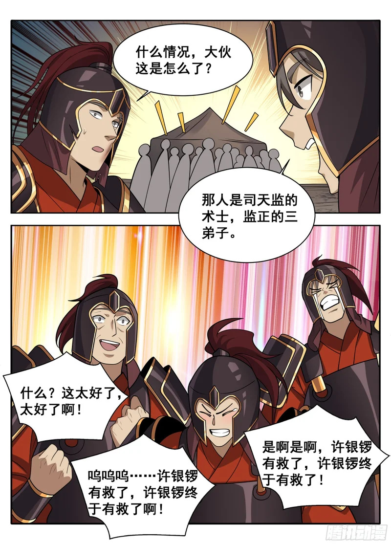 608既生安，何生幻 第17页