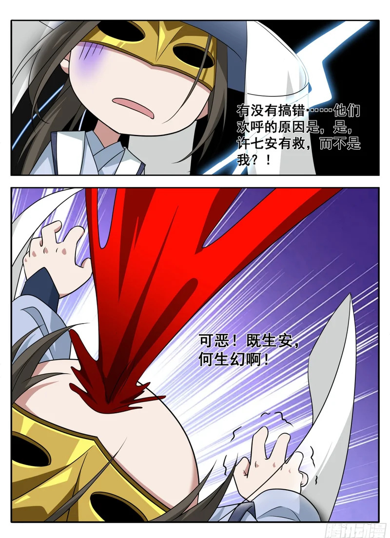 608既生安，何生幻 第18页