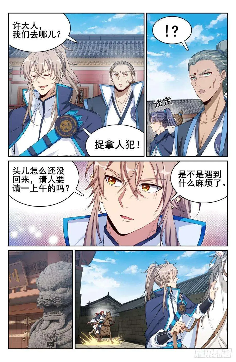 143捉拿人犯 第2页