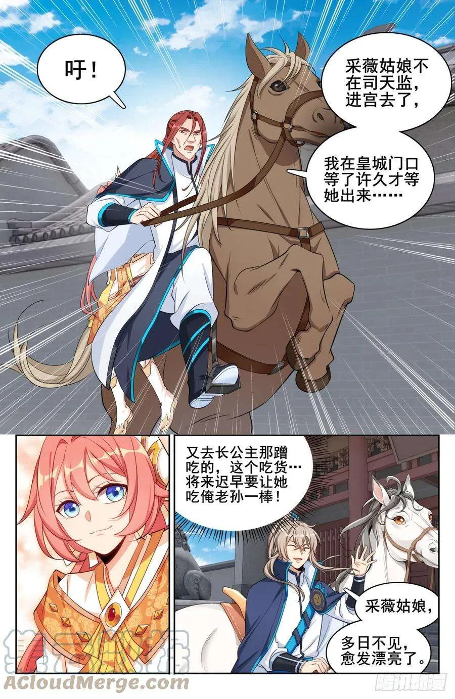 143捉拿人犯 第3页