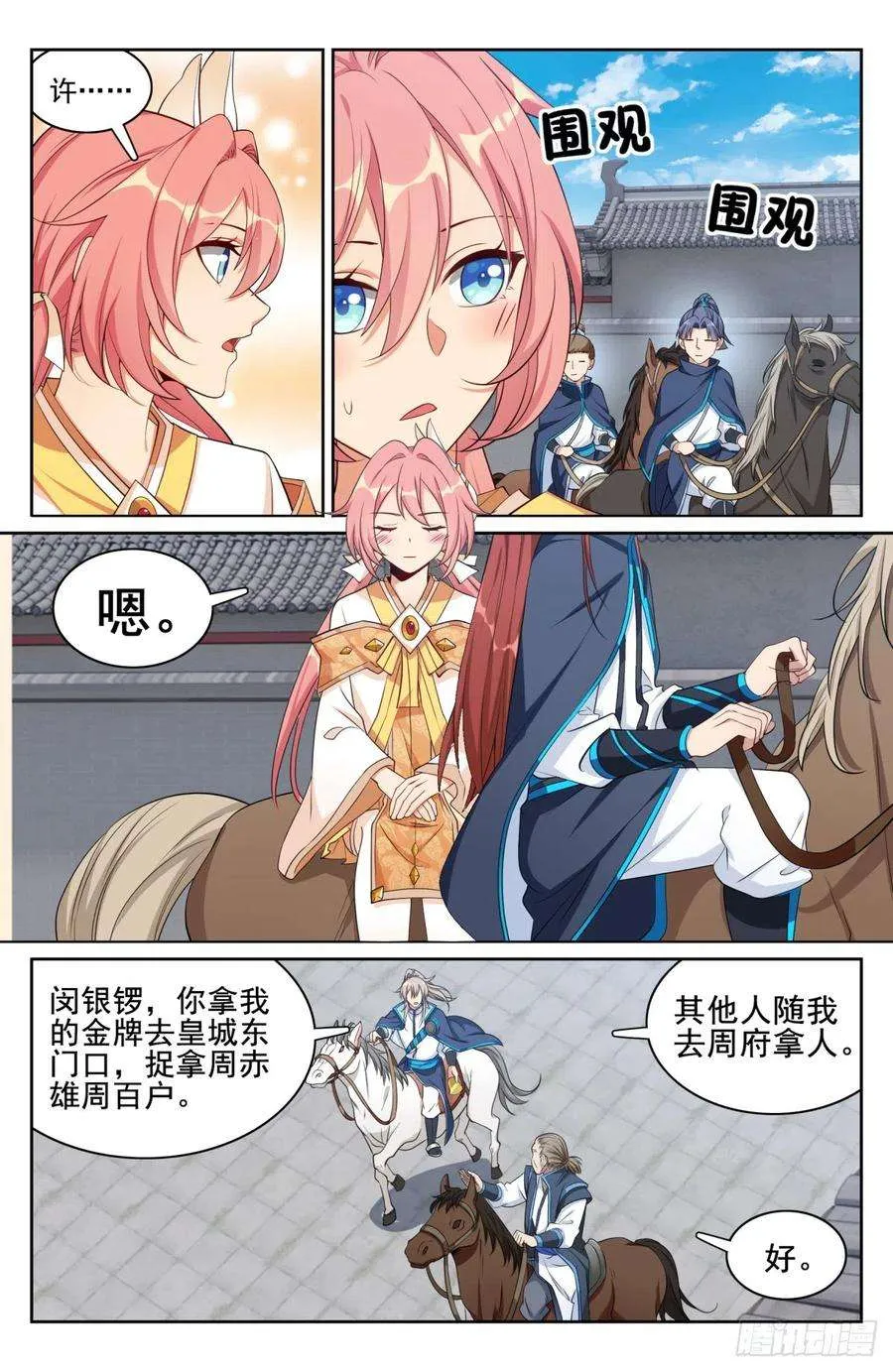 143捉拿人犯 第4页