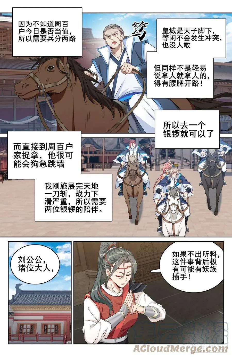 143捉拿人犯 第5页