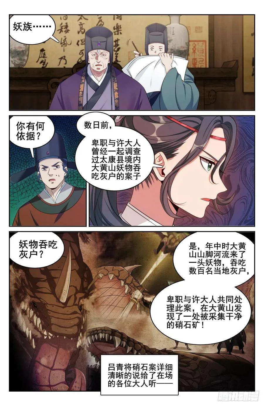 143捉拿人犯 第6页