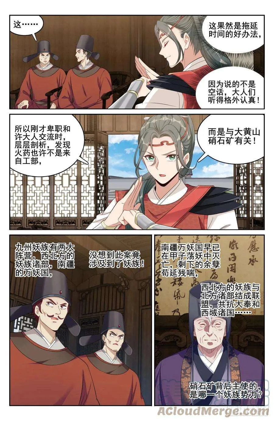 143捉拿人犯 第7页