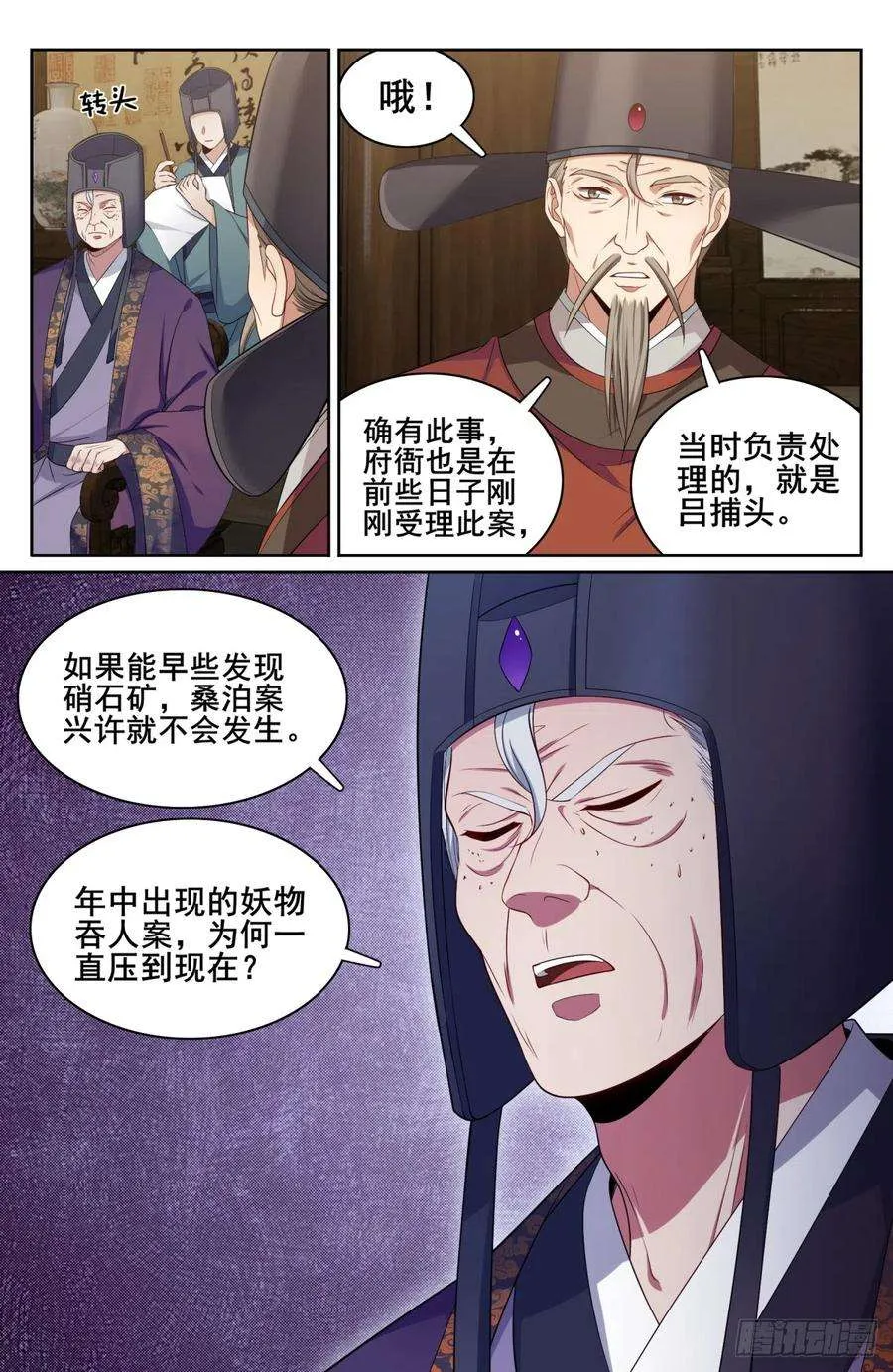 143捉拿人犯 第8页