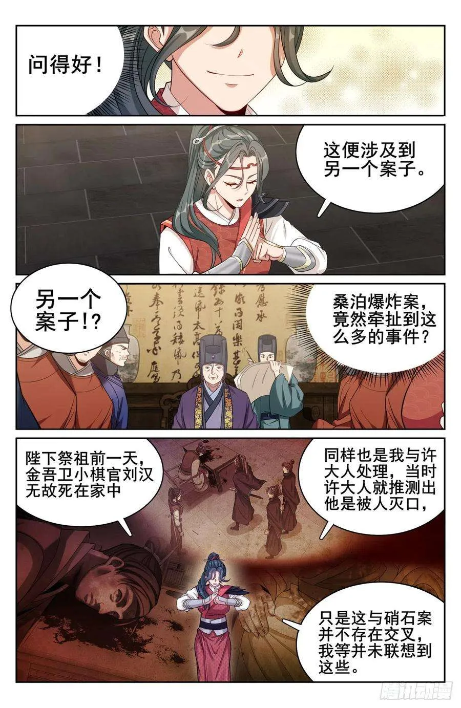 143捉拿人犯 第12页