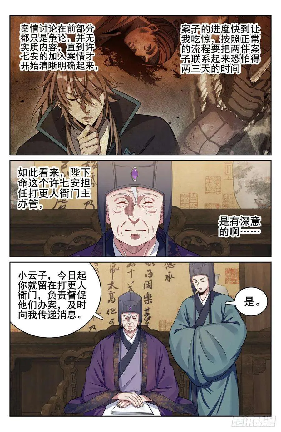 143捉拿人犯 第16页