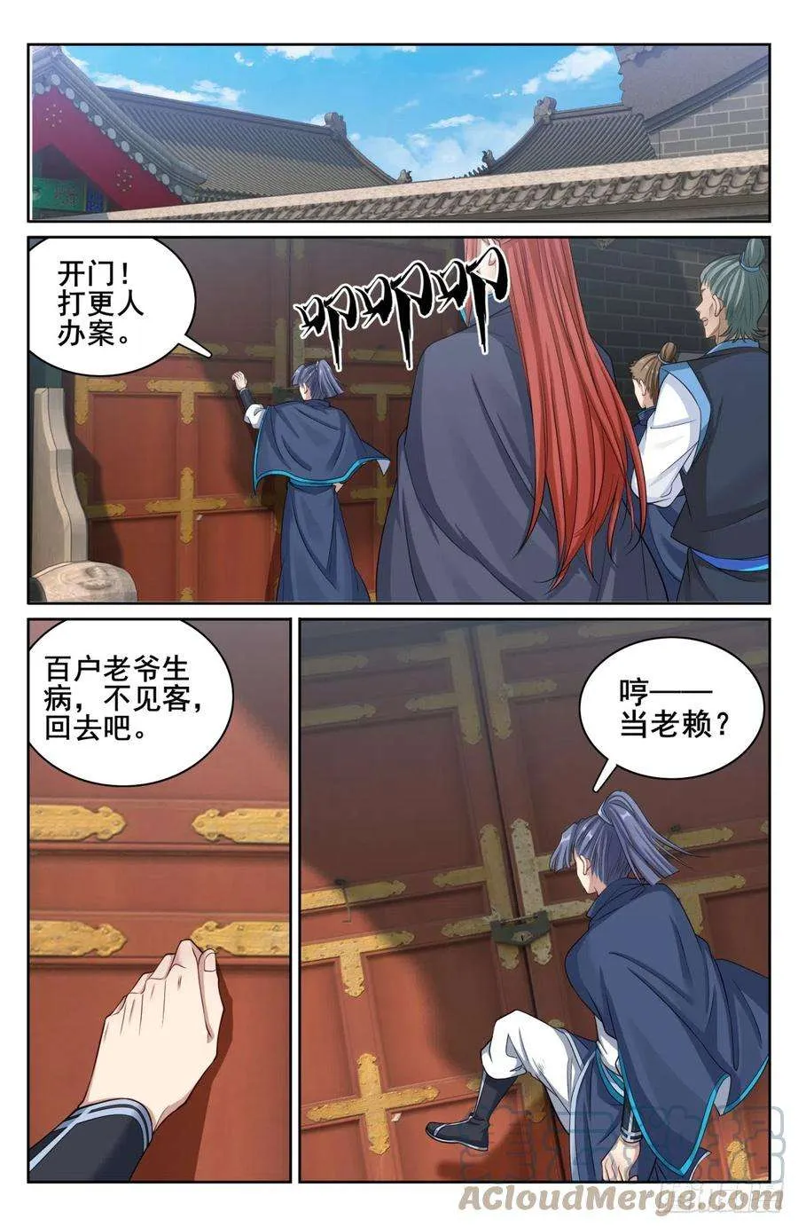 143捉拿人犯 第17页