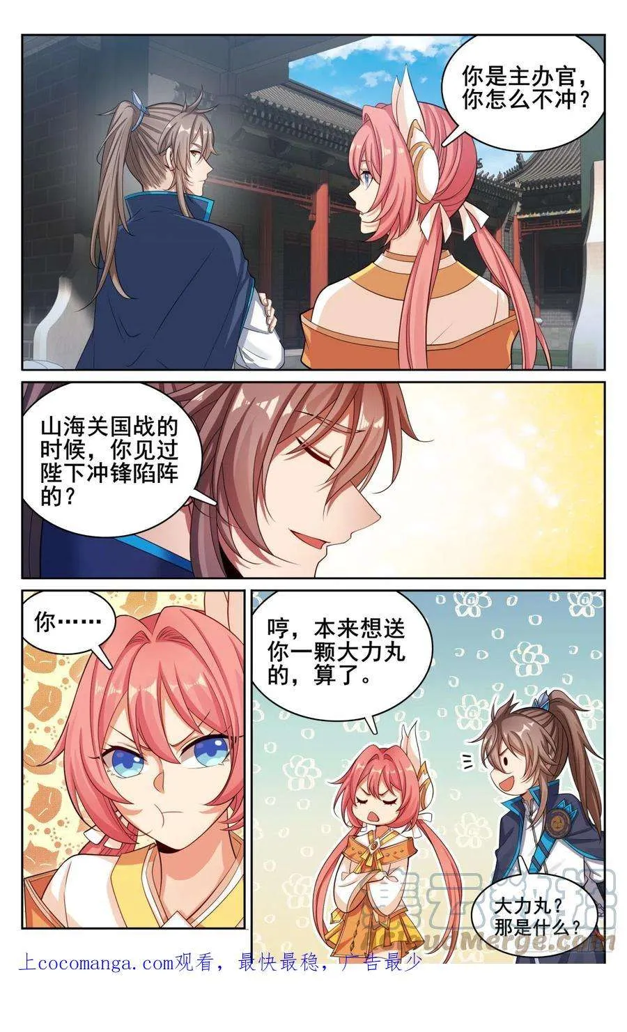143捉拿人犯 第19页