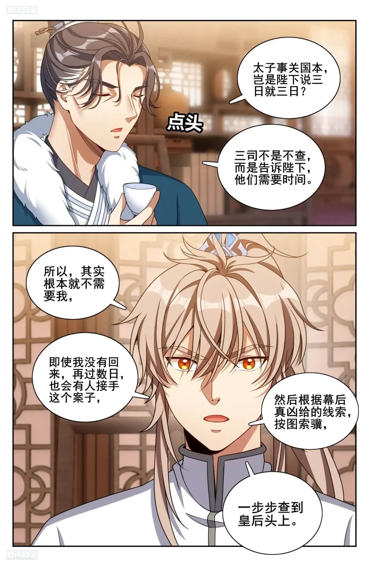 320罪魁祸首 第4页