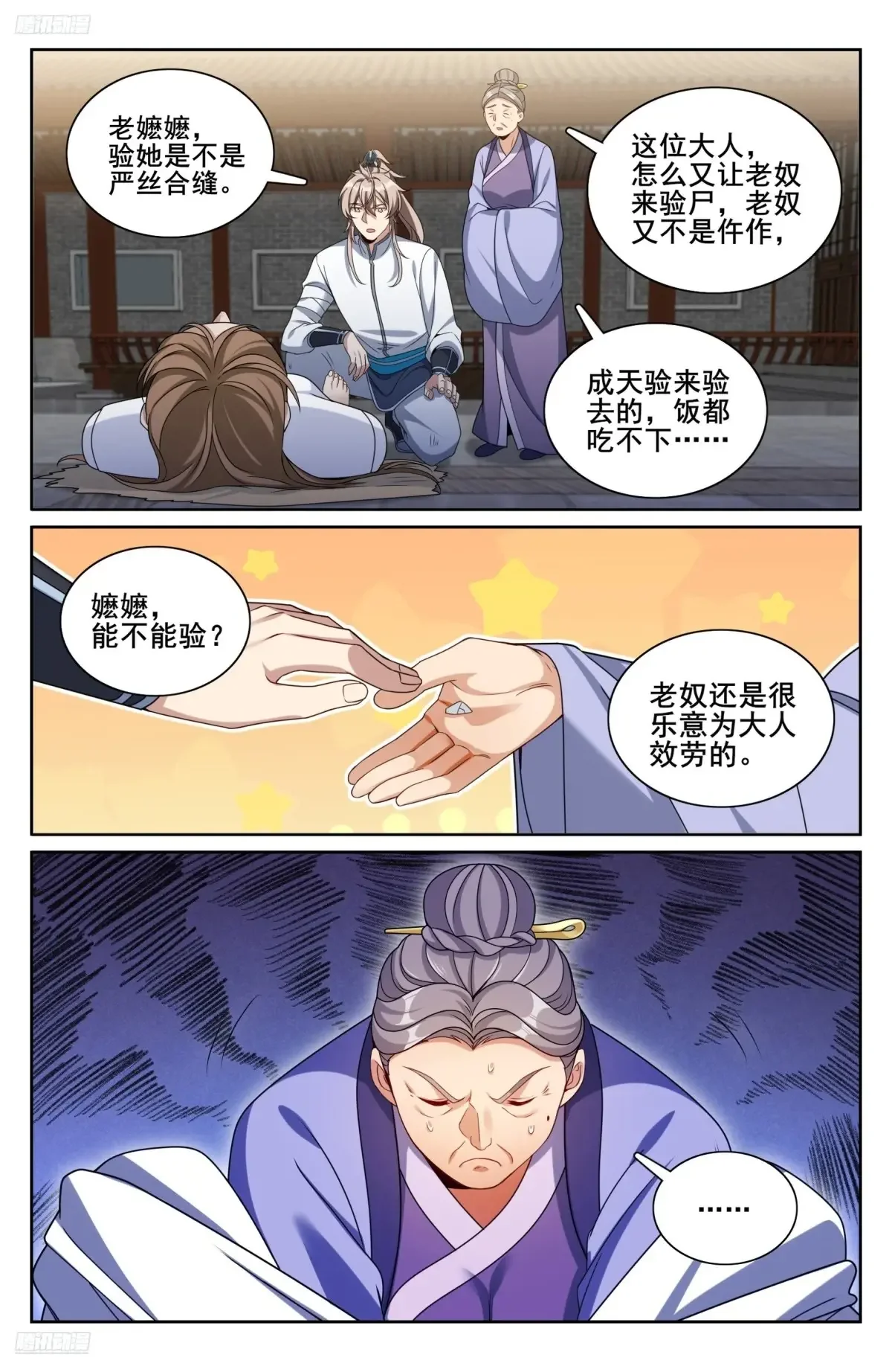 320罪魁祸首 第10页