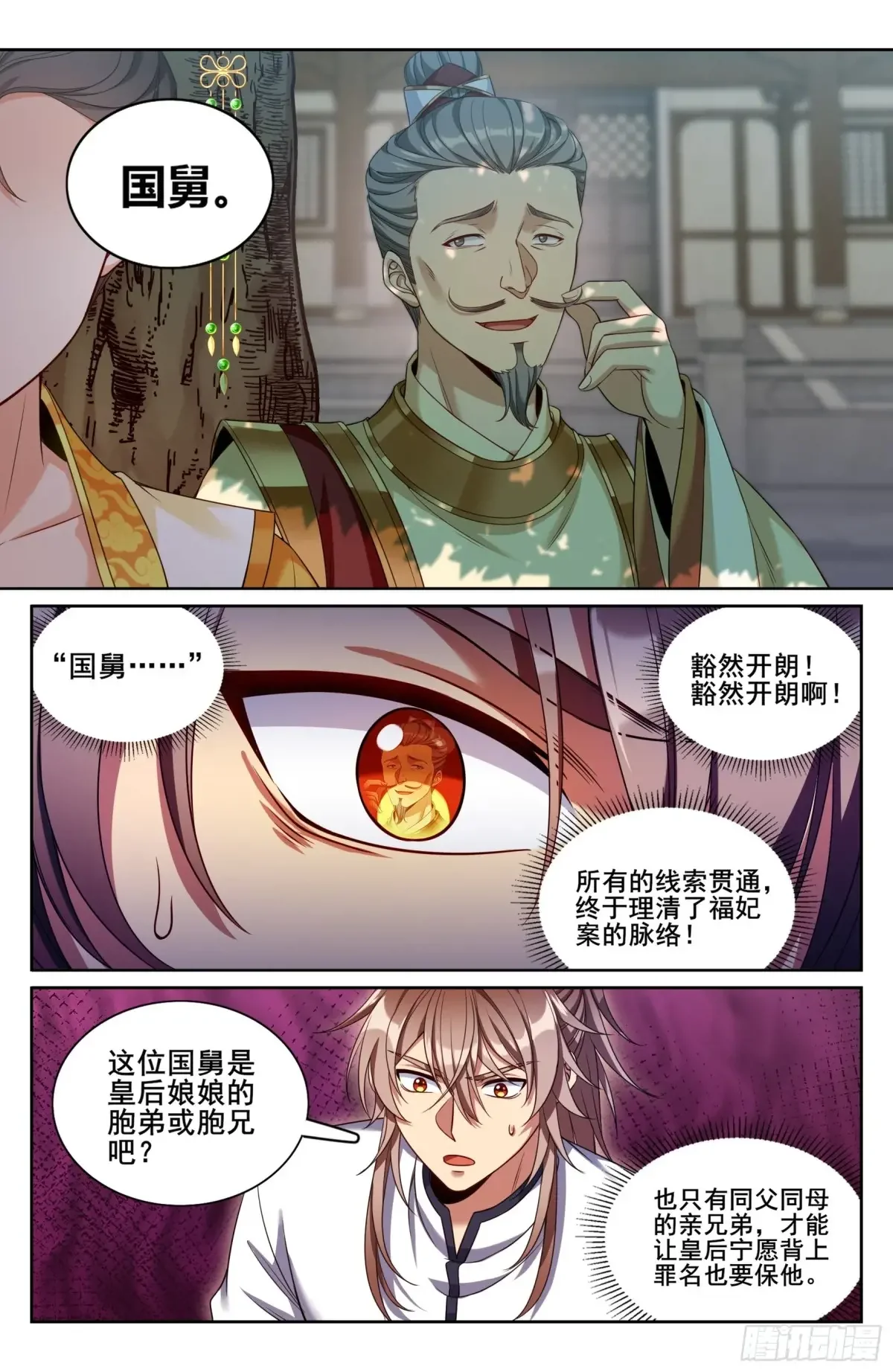 320罪魁祸首 第20页