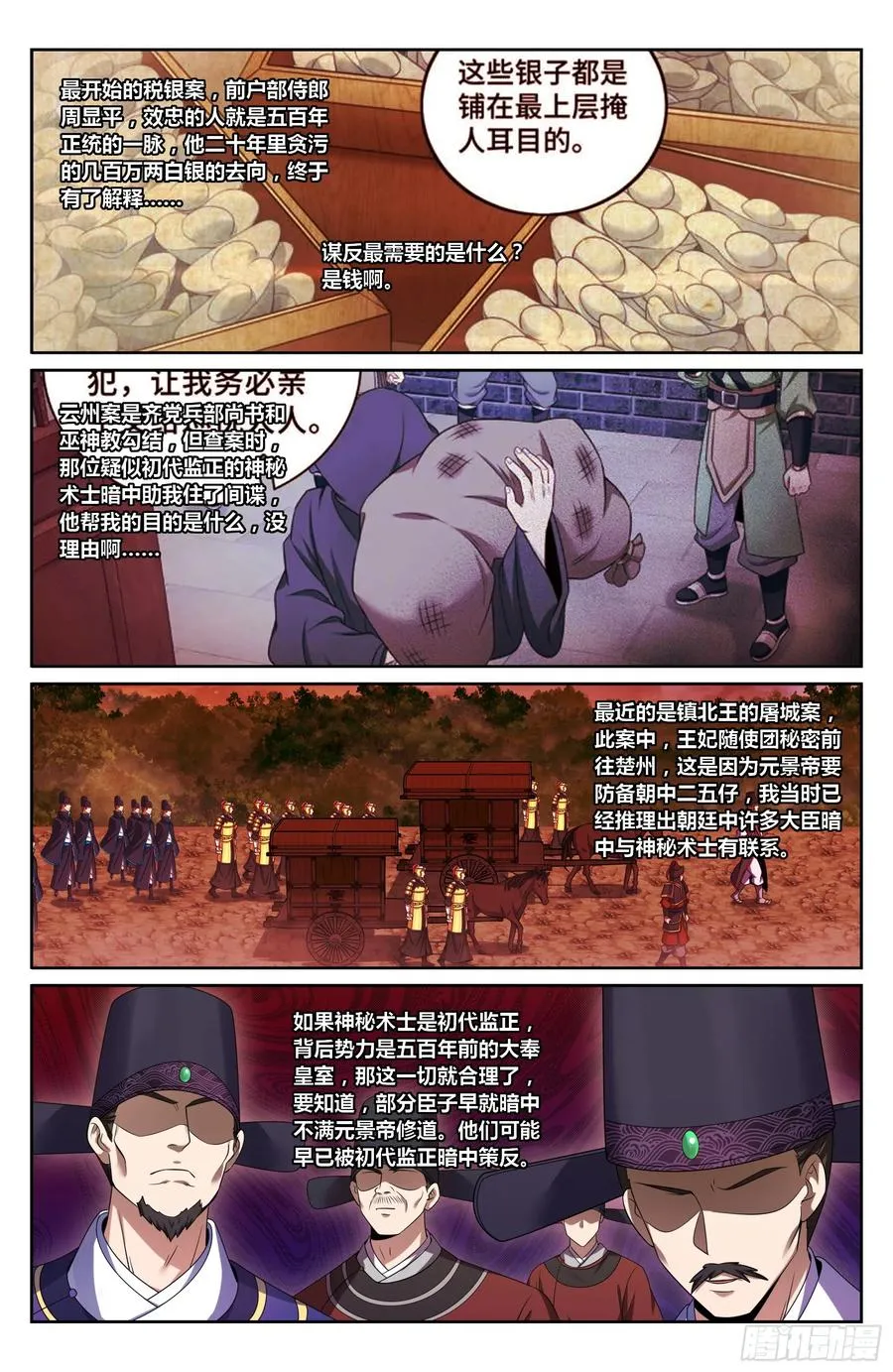 503真相？ 第16页