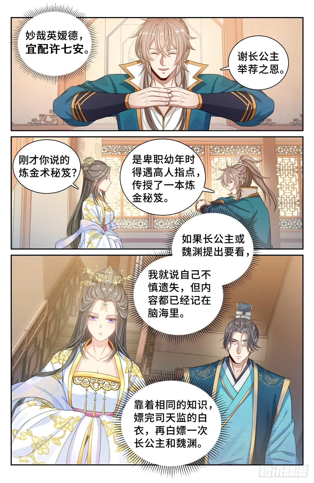 118真正的炼金术 第4页