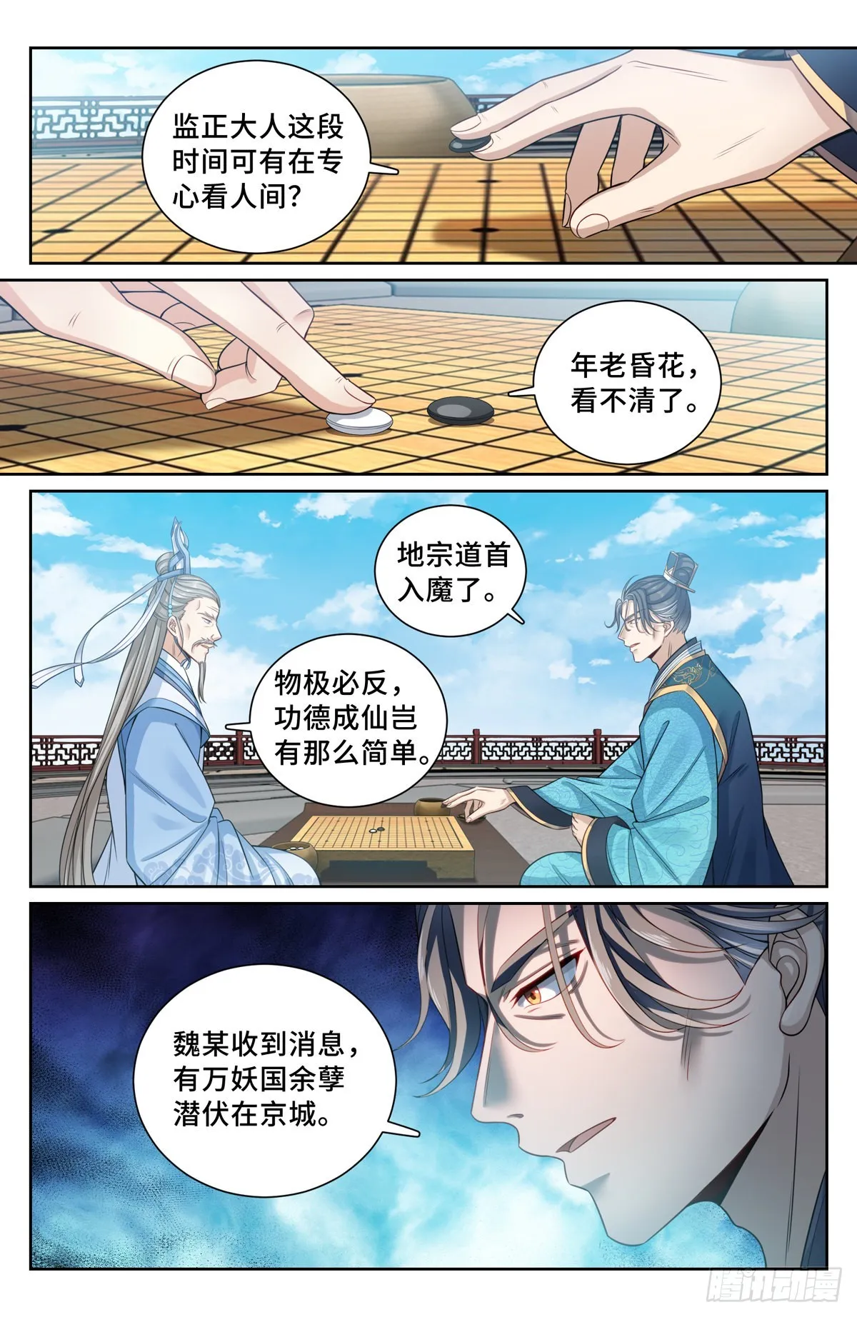 118真正的炼金术 第8页