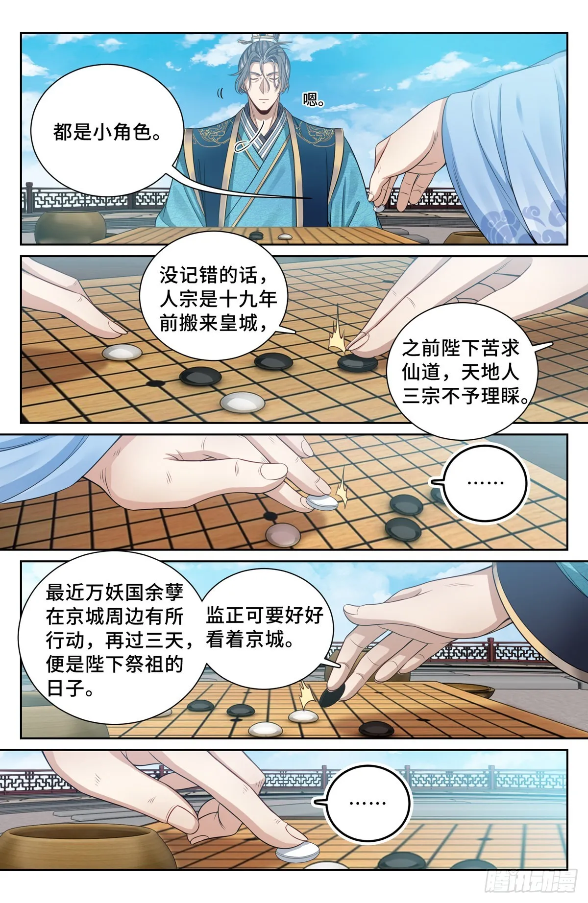 118真正的炼金术 第9页