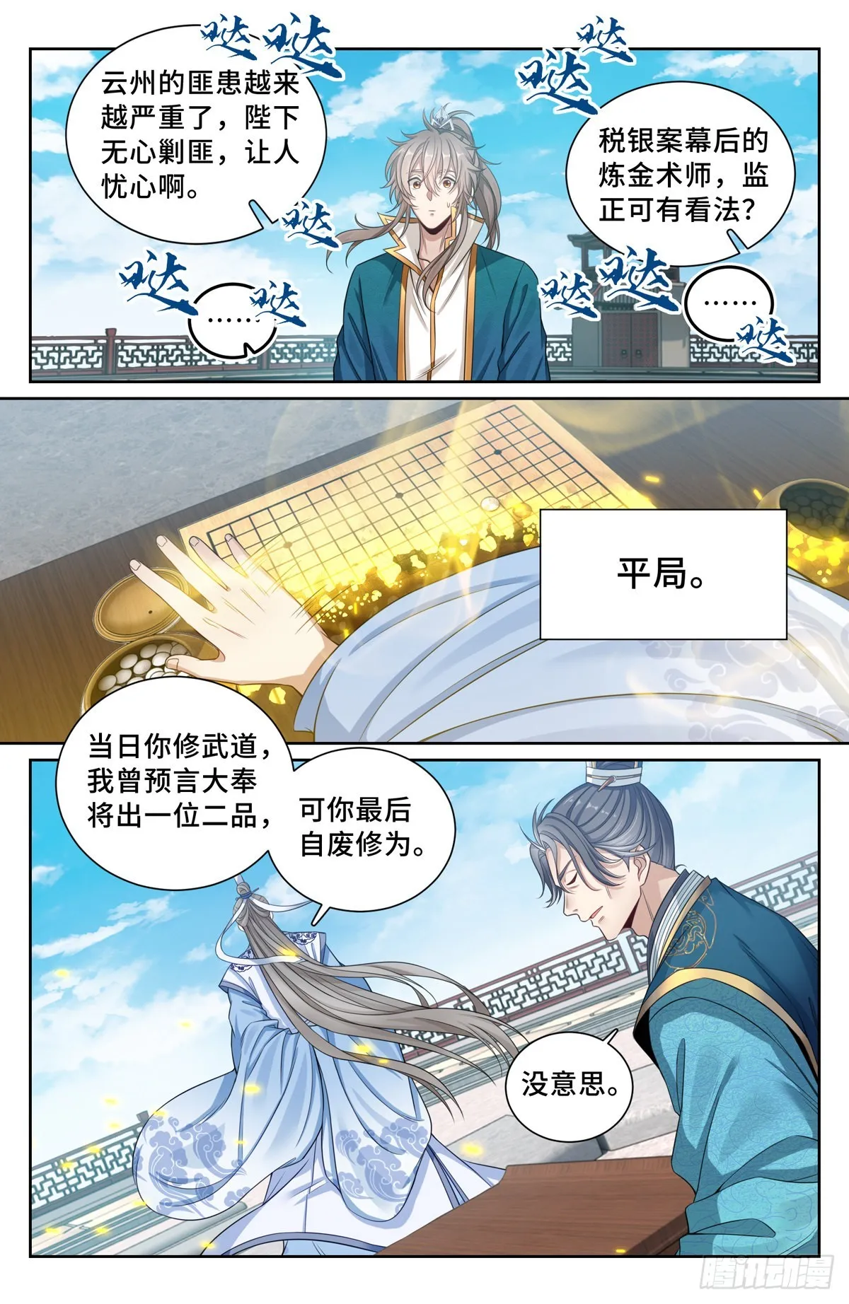 118真正的炼金术 第10页