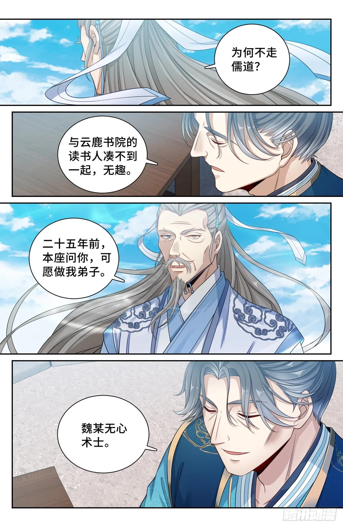 118真正的炼金术 第11页