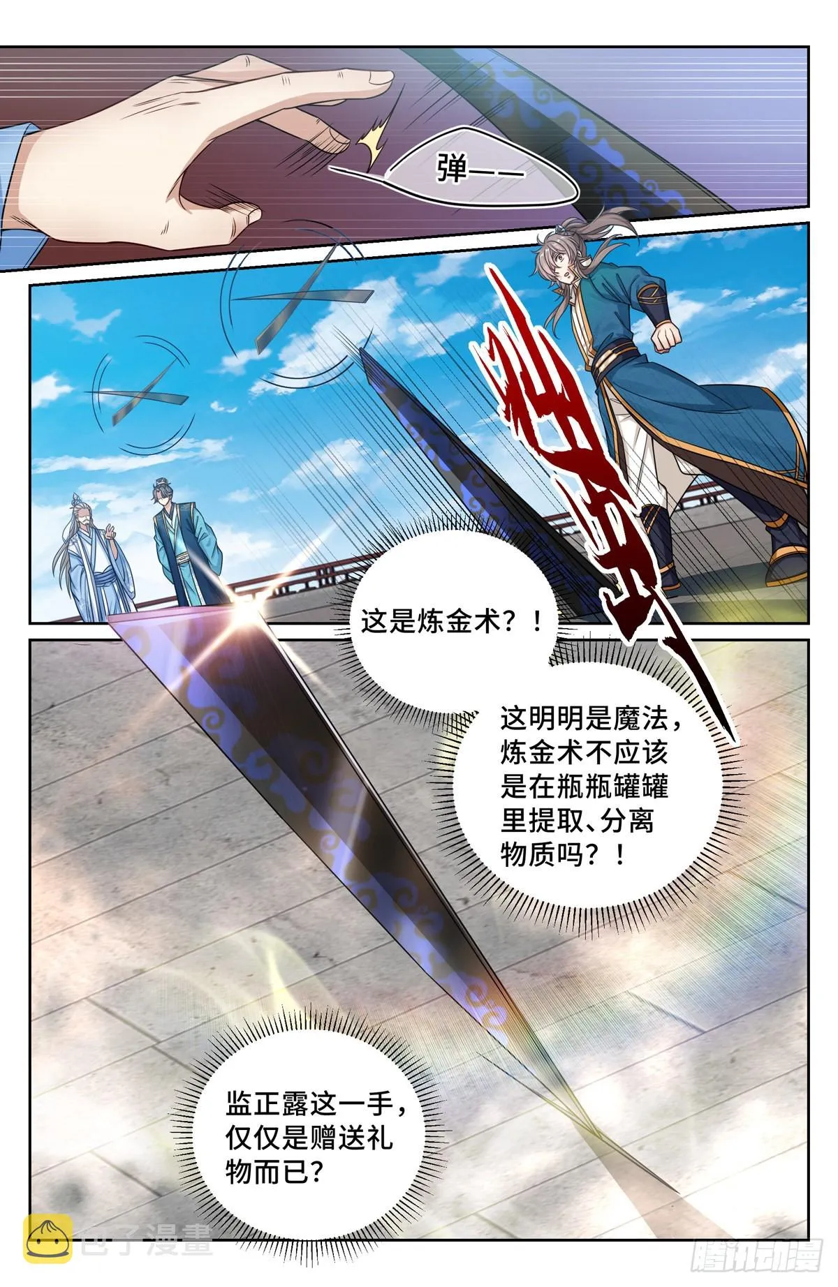 118真正的炼金术 第14页