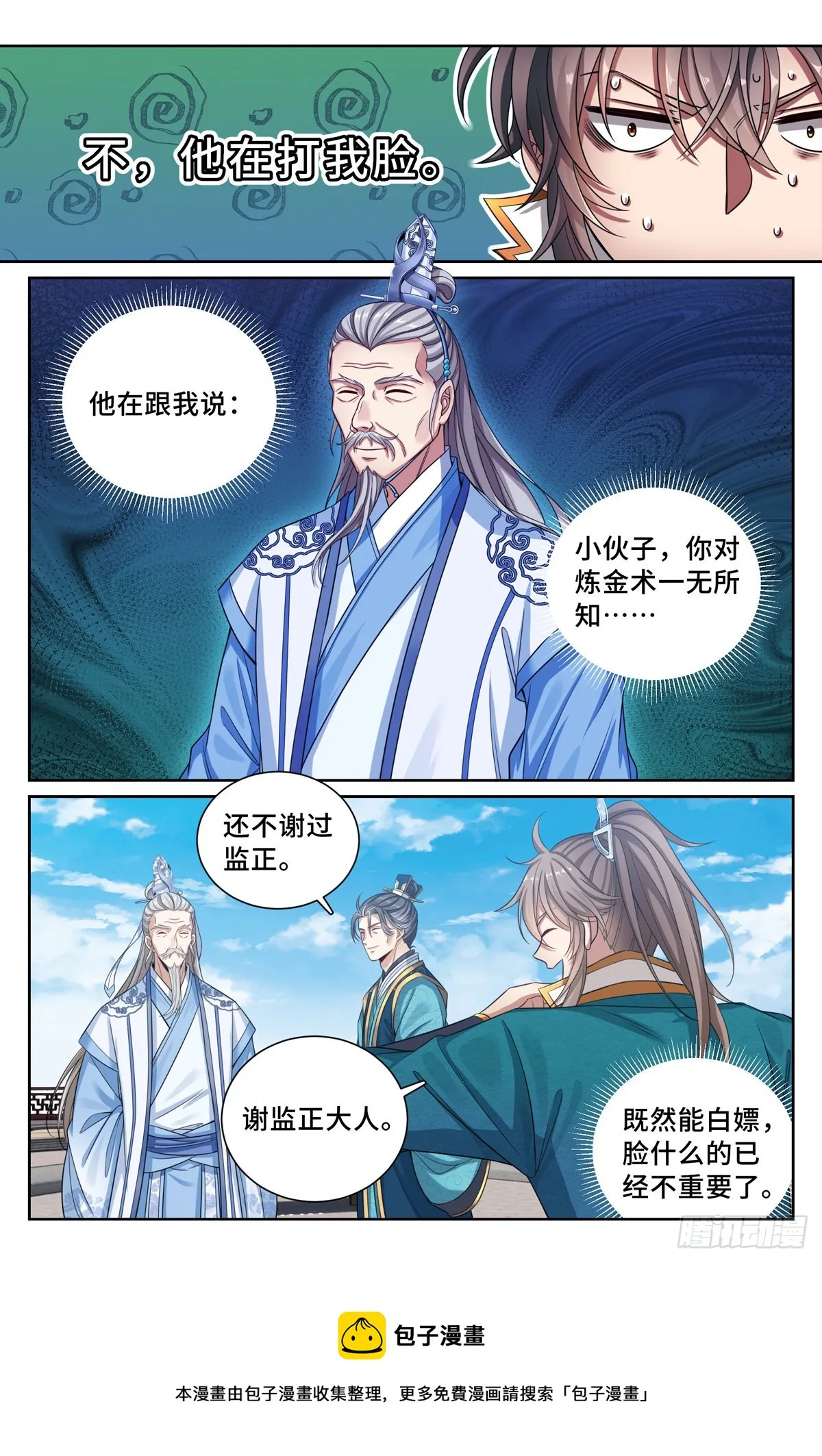 118真正的炼金术 第15页