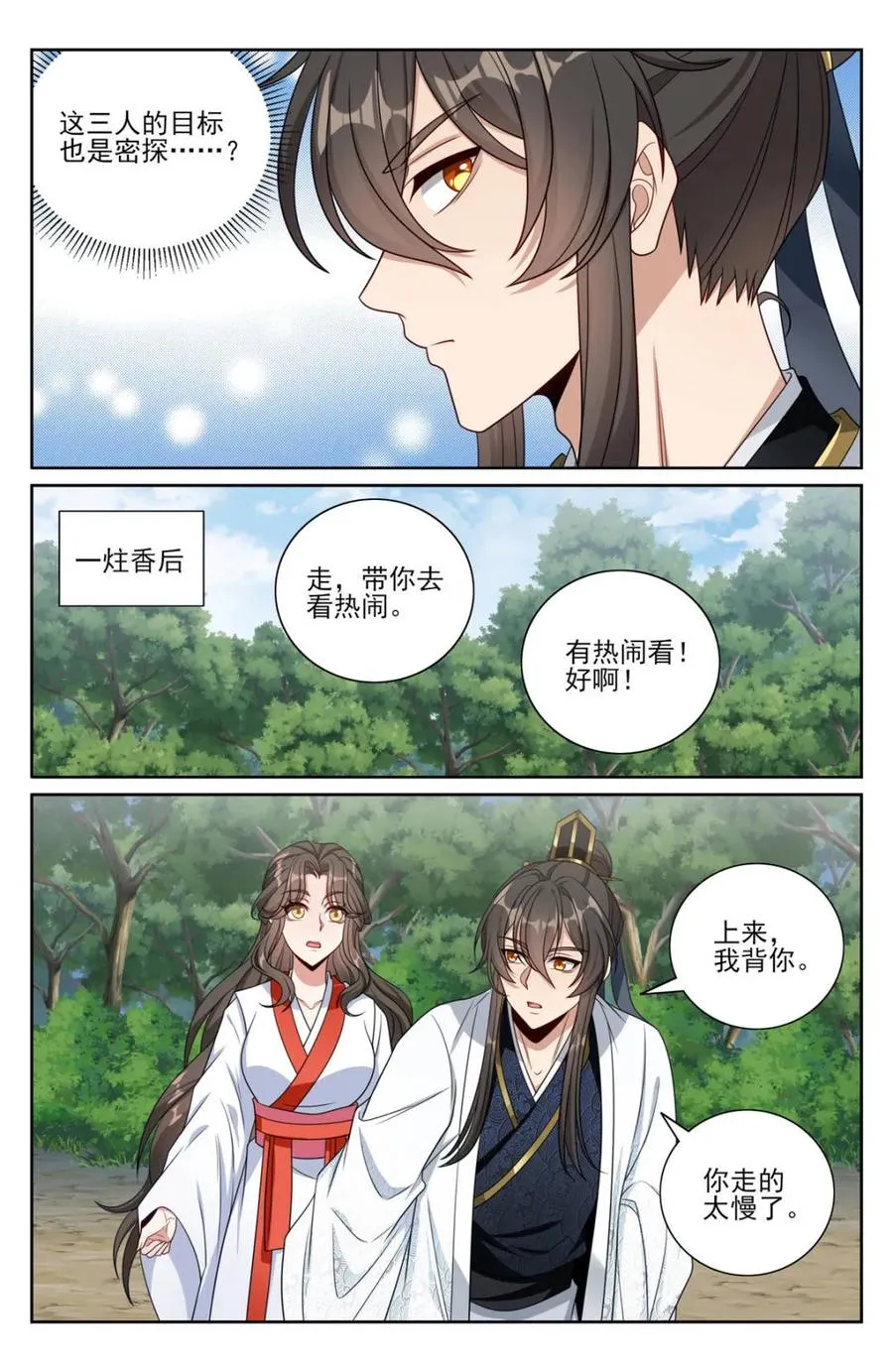 442看热闹 第10页
