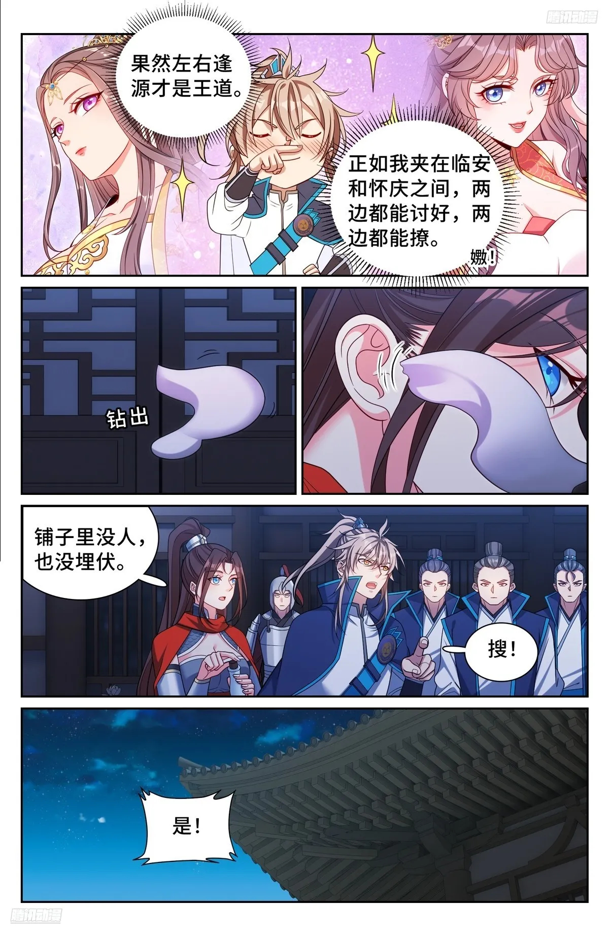257诡异的案情 第5页