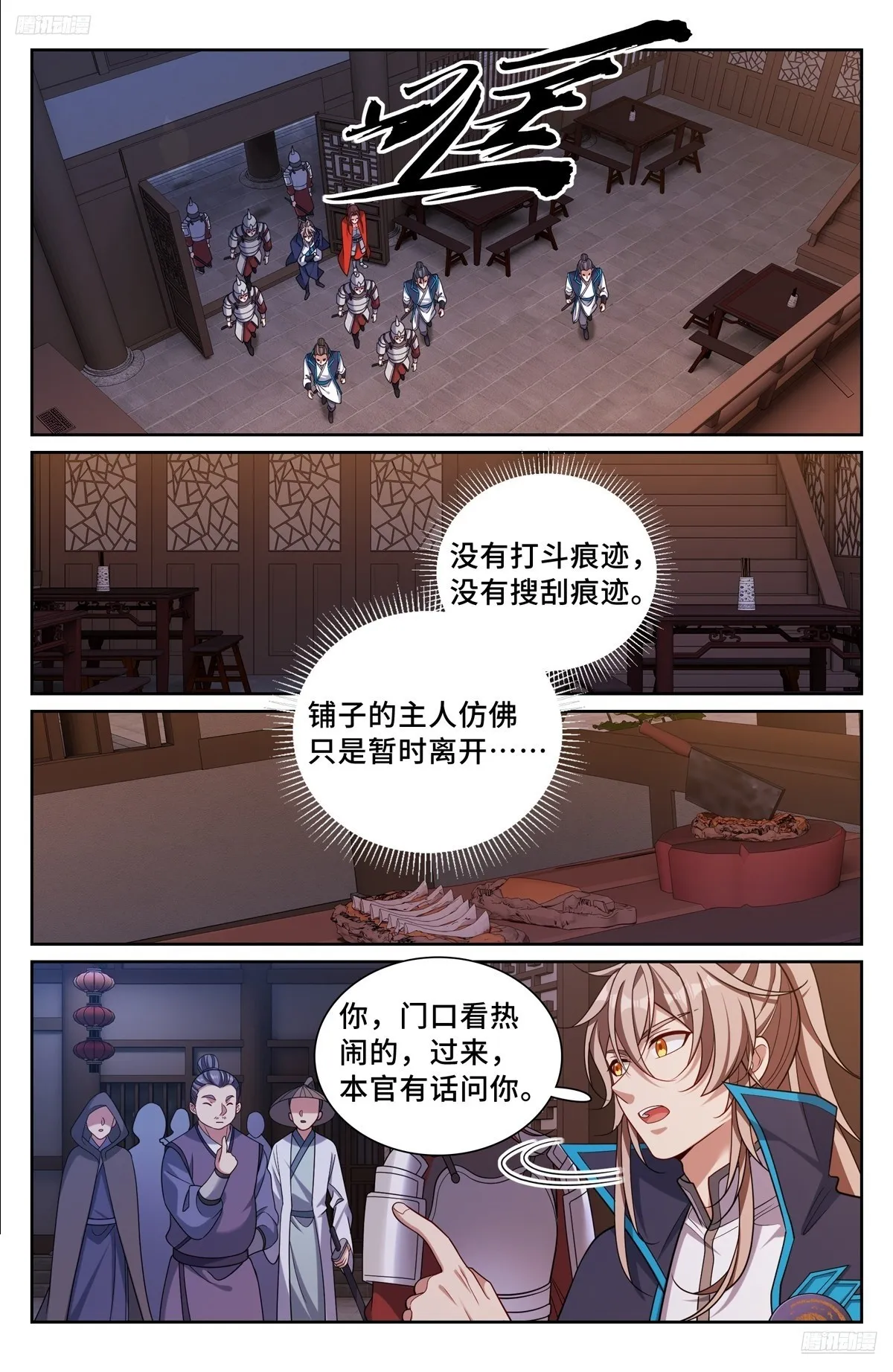 257诡异的案情 第6页