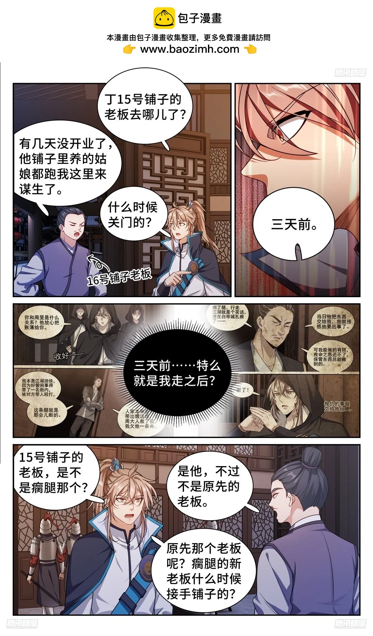 257诡异的案情 第7页