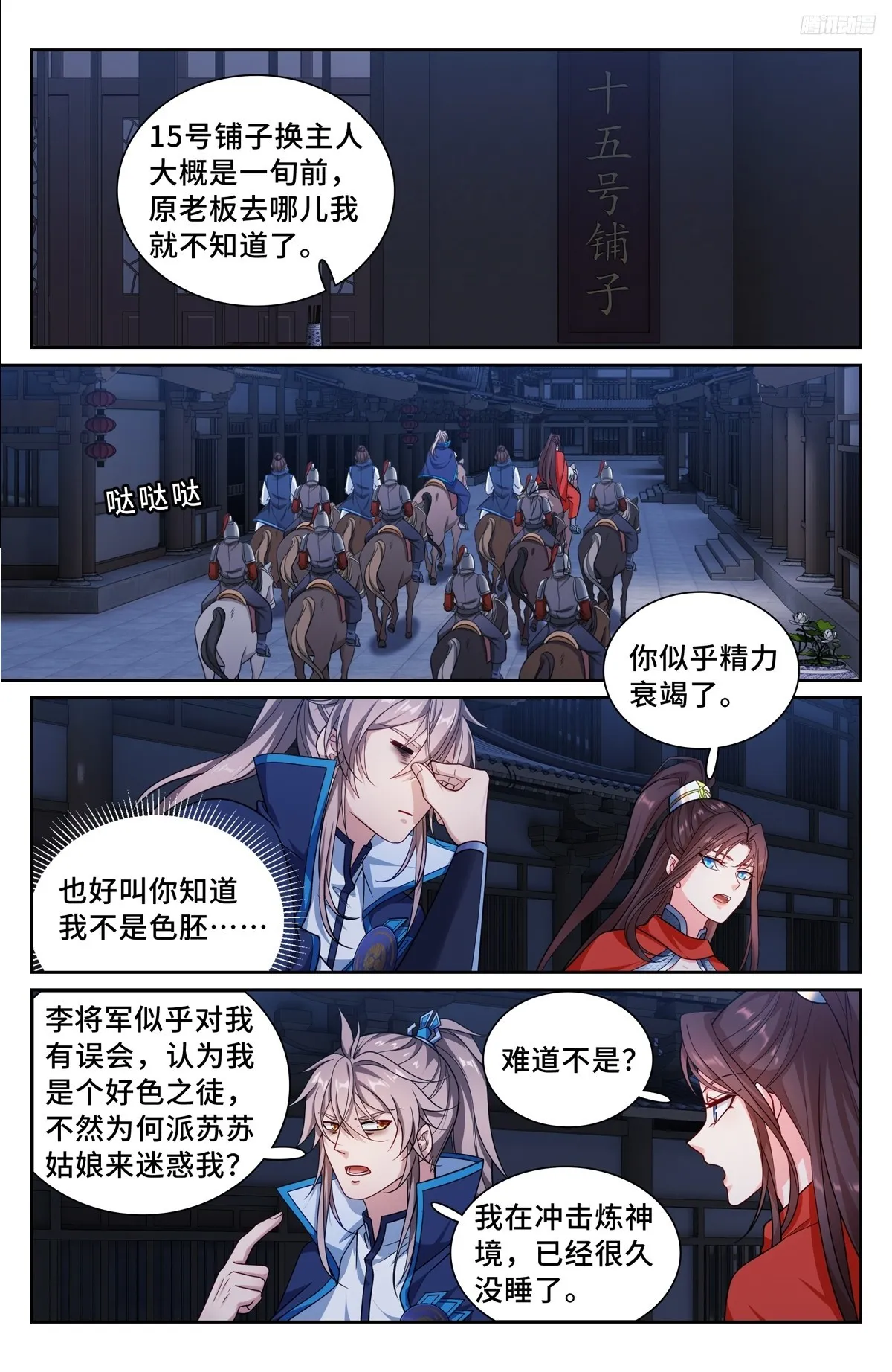 257诡异的案情 第8页