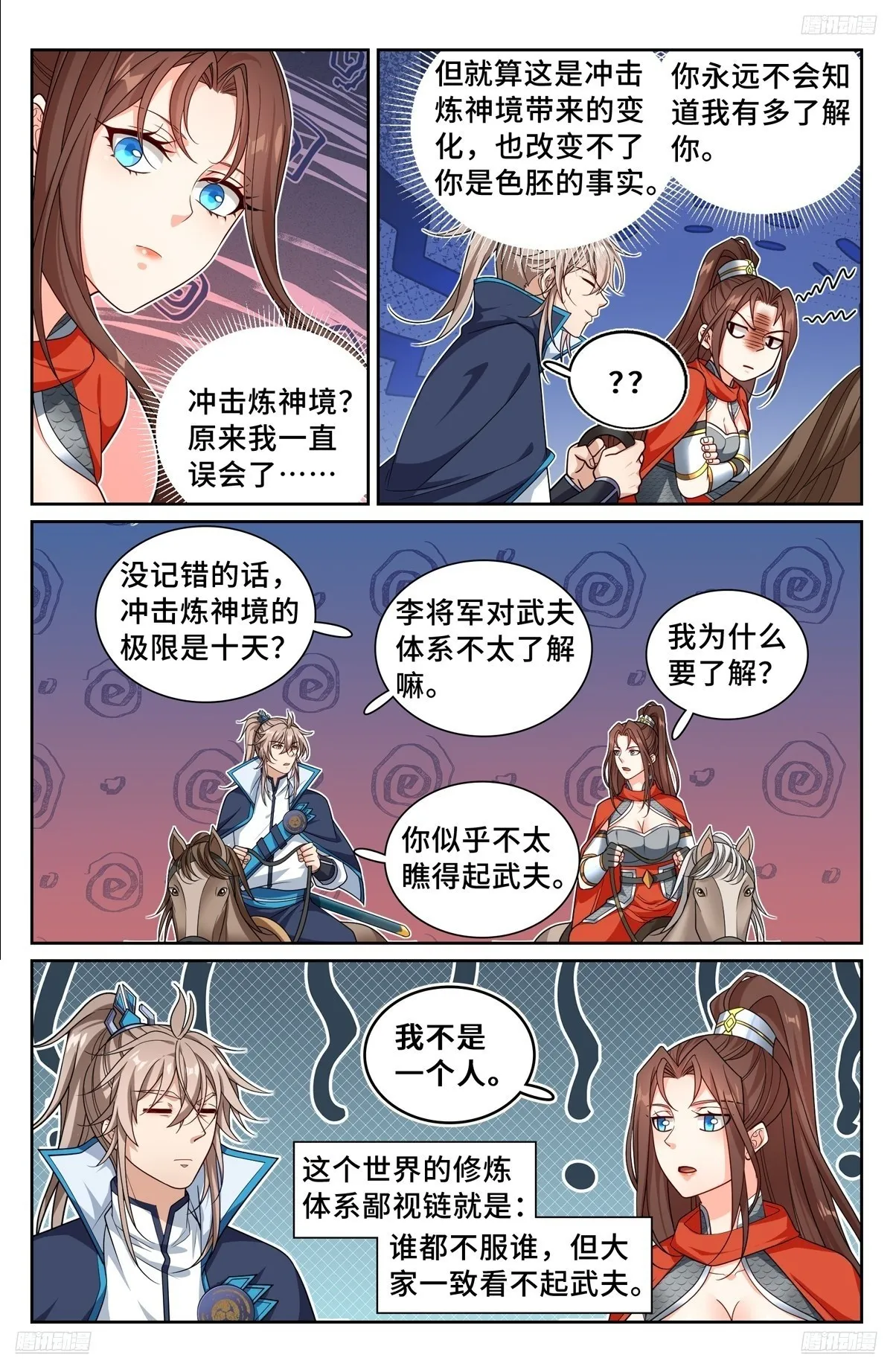 257诡异的案情 第9页