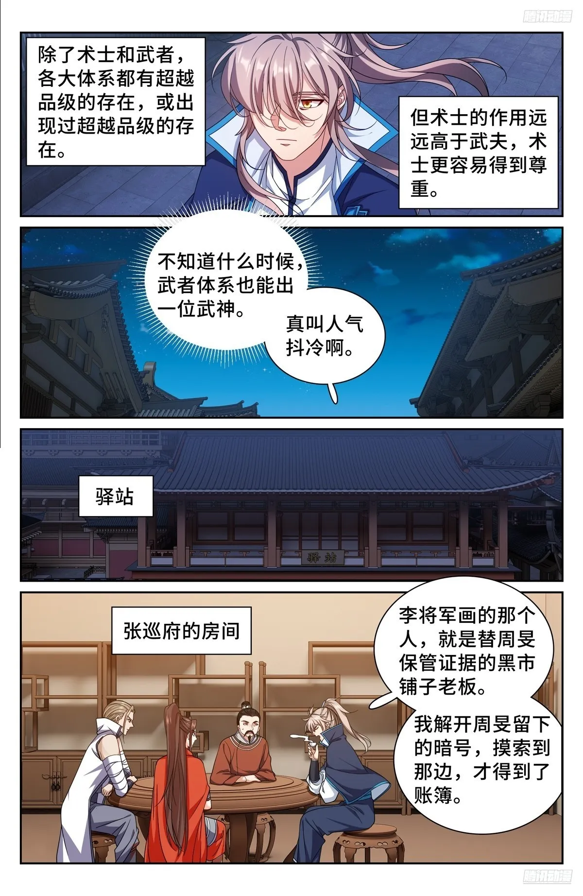 257诡异的案情 第10页