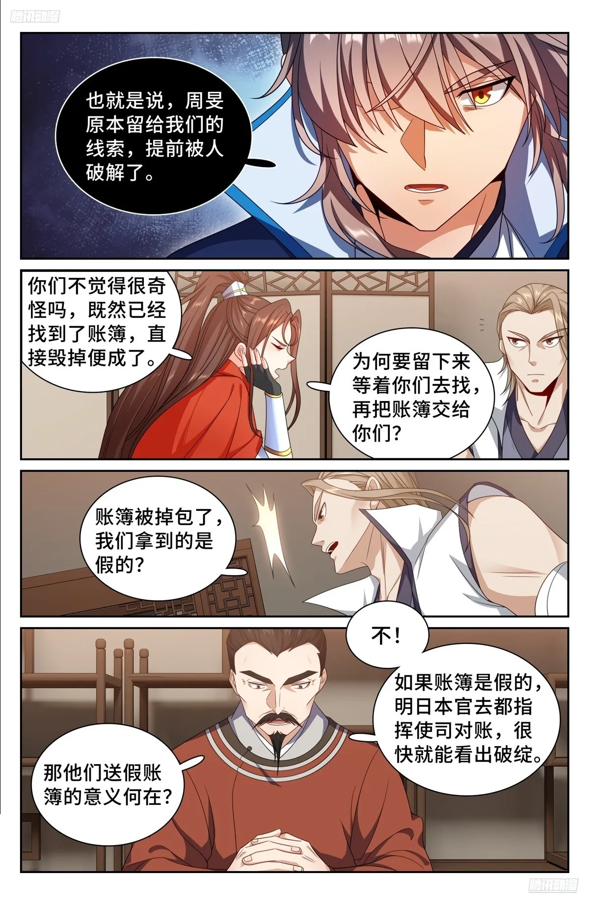 257诡异的案情 第12页