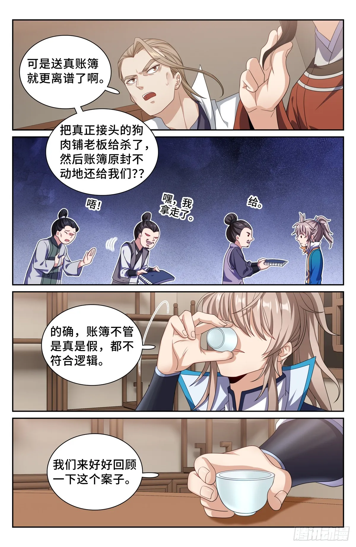257诡异的案情 第13页