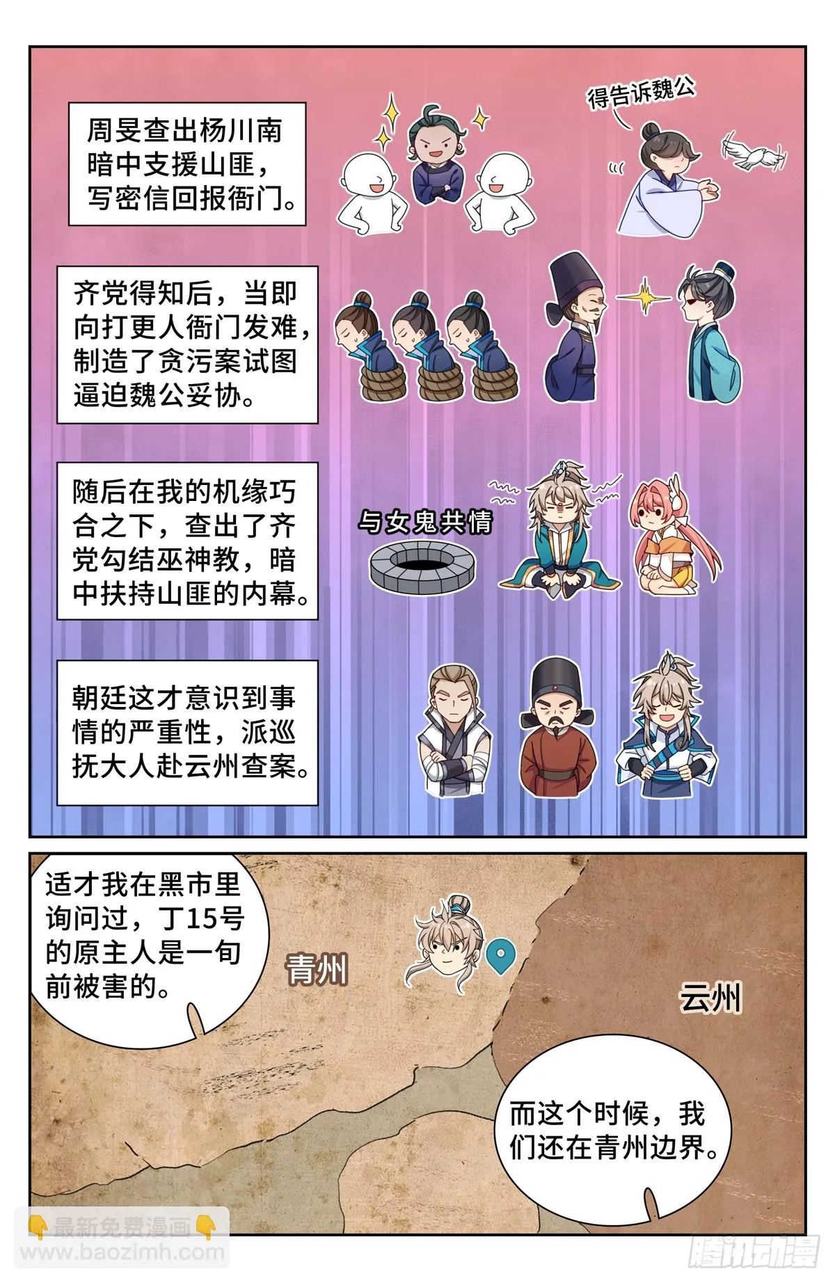 257诡异的案情 第14页