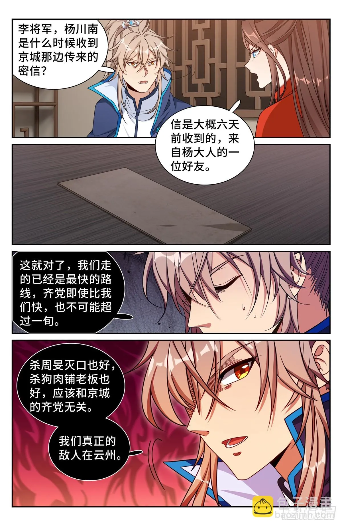 257诡异的案情 第15页