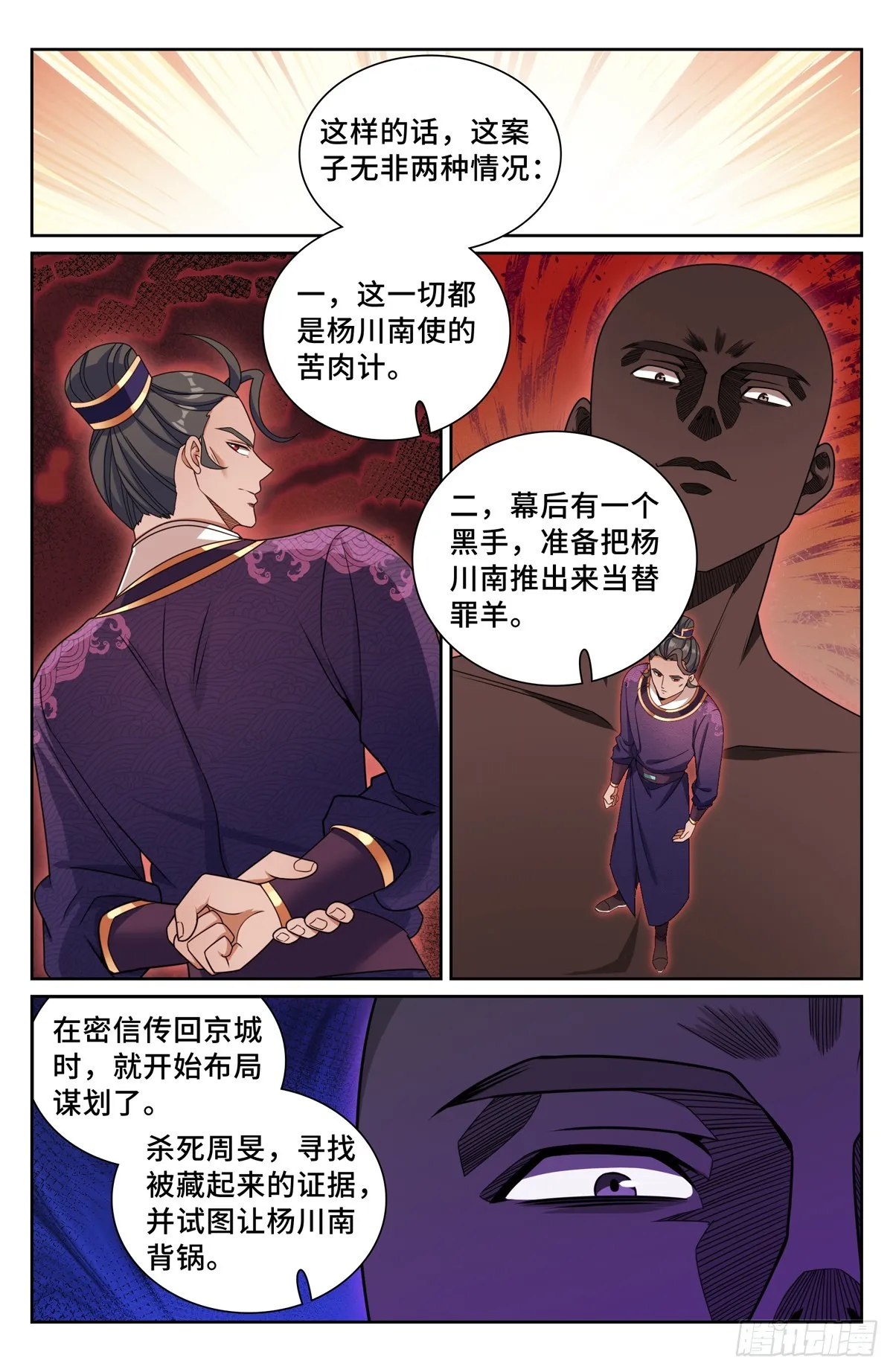 257诡异的案情 第16页