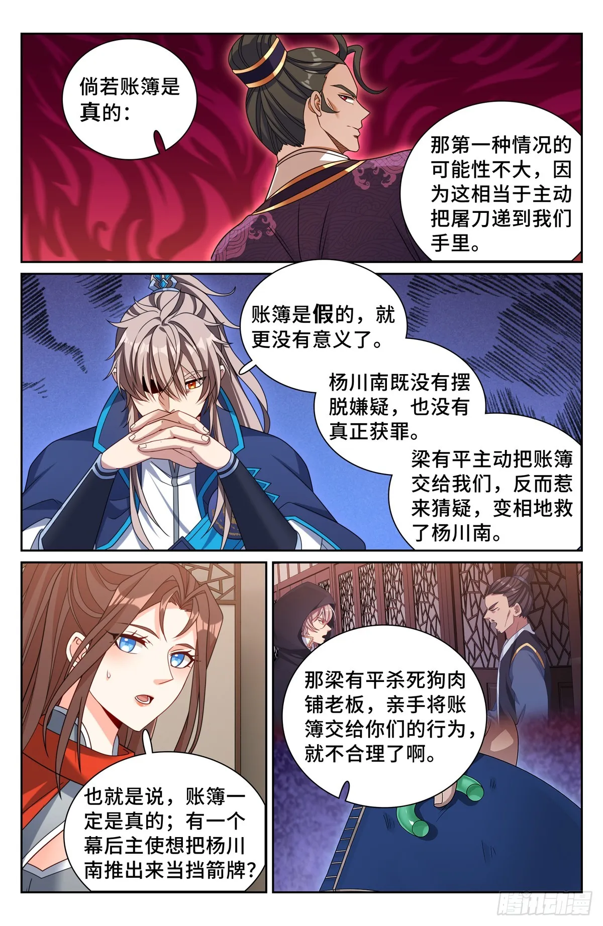 257诡异的案情 第17页