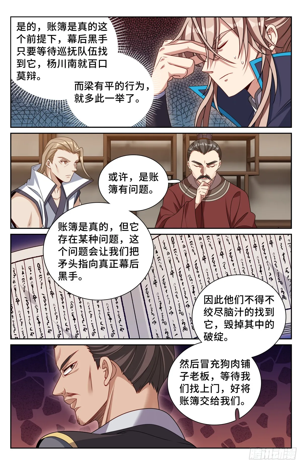 257诡异的案情 第18页