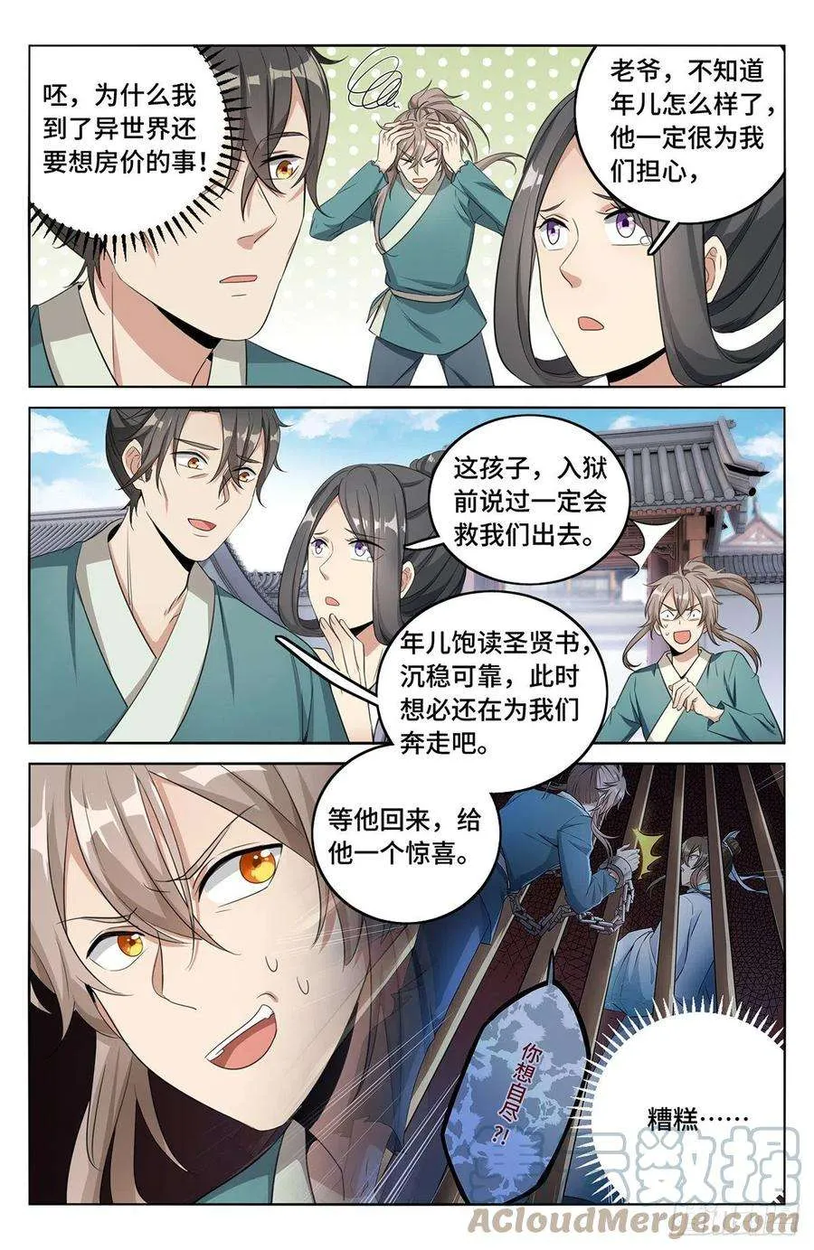 010天不生我许新年 第5页