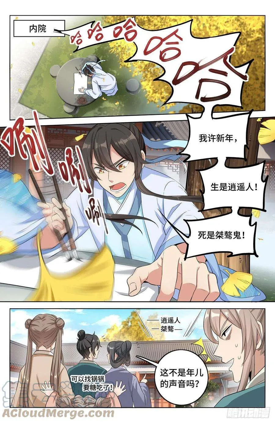 010天不生我许新年 第6页